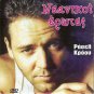 LOVE IN LIMBO MARTIN SACKS, ADEN YOUNG, RUSSELL CROWE R0 PAL