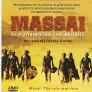 MASAI: THE RAIN WARRIORS PASCAL PLISSON ONLY GREEK SUBS R2 PAL