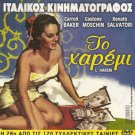 L'HAREM Baker,Moschin  only Italian + TI KANEI O ANTHROPOS GIA NA ZISI R2 PAL