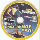 MONAXIA MOU, OLA… CHRISTODOULIDOU,  VANNA BARBA   GREEK R0 PAL