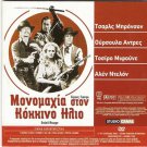 RED SUN SOLEIL ROUGE DELON, BRONSON + STAVISKY Belmondo R2 PAL