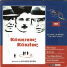 LE CERCLE ROUGE ALAIN DELON, BOURVIL, YVES MONTAND R2 PAL only French