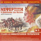 NEFERTITI,REGINA DEL NILO Crain,Price only Italian + XERIZOMENI GENIA R2 PAL