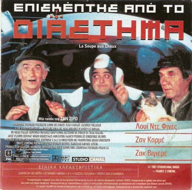 LA SOUPE AUX CHOUX only French  + EROTIKA PAIHNIDIA LOUIS DE FUNES R2 PAL