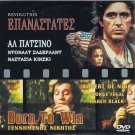 REVOLUTION + BORN TO WIN    PACINO, SUTHERLAND, DE NIRO R2 PAL