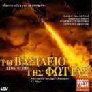 REIGN OF FIRE       CHRISTIAN BALE, MATTHEW MCCONAUGHEY R2 PAL