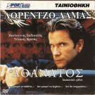 THE IMMORTAL (PILOT EPISODE) LORENZO LAMAS, APRIL TELEK R0 PAL