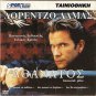 THE IMMORTAL (PILOT EPISODE) LORENZO LAMAS, APRIL TELEK R0 PAL