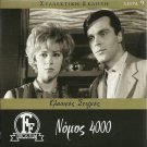 NOMOS 4000 Zoe Laskari,Vagelis Voulgaridis,Eleni Zafeiriou,Kostas Voutsas R2 PAL
