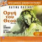 ETAIRIA THAVMATON (Gr) + UNCLE SILAS (THE INHERITANCE) R2 PAL