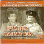 ETAIRIA THAVMATON (Gr) + UNCLE SILAS (THE INHERITANCE) R2 PAL