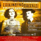 THE SKIN GAME + LA CITE DES ENFANTS PERDUS EDMUND GWENN R2 PAL