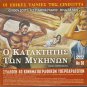 ERCOLE CONTRO MOLOCK + TA TRIA MORA  GORDON SCOTT, RARE R2 PAL