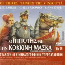 TERRORE DELLA MASCHERA ROSSA Barker only Italian + SKLAVOI TIS MOIRAS R2 PAL