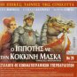 TERRORE DELLA MASCHERA ROSSA Barker only Italian + SKLAVOI TIS MOIRAS R2 PAL