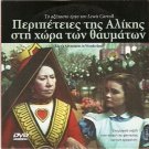 ALICE'S ADVENTURES IN WONDERLAND FULLERTON, CRAWFORD R2 PAL