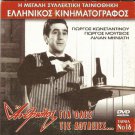 ANTHROPOS GIA OLES TIS DOULEIES...  Giorgos Konstadinou R0 PAL