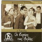 OI KYRIES TIS AVLIS Dinos Iliopoulos, Alexandrakis R0 PAL