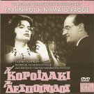 TO KOROIDAKI TIS DESPOINIDOS JENNY KAREZI, ILIOPOULOS R0 PAL