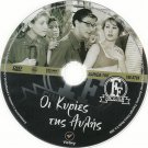 OI KYRIES TIS AVLIS Iliopoulos ,Valsami,  Alexandrakis R0 PAL