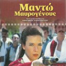 MANTO MAVROGENOUS JENNY KAREZI, PETROS FYSSOUN, ELENI ERIMOU