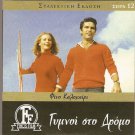 GYMNOI STO DROMO Nikos Kourkoulos,Zoe Laskari,Barkoulis R0 PAL