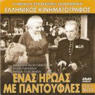 ENAS IROS ME PADOUFLES LOGOTHETIDIS,ILIA LIVYKOU  GREEK R0 PAL
