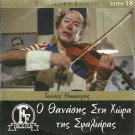 O THANASIS STI HORA TIS SFALIARAS Thanasis Vengos R0 PAL