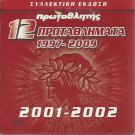 OLYMPIAKOS FC GREEK CHAMPION 2001-2002 R0 PAL