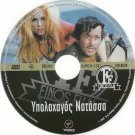YPOLOHAGOS NATASSA Aliki Vougiouklaki , Papamichael R0 PAL