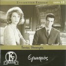 EGOISMOS Zoe Laskari, Spiros Focas, Roussea, Zafeiriou R0 PAL