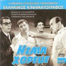 ISAIA, HOREVE Vasilis Avlonitis, Vasileiadou, Gionakis R2 PAL