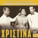 HRISTINA Jenny Karezi, Andreas Barkoulis, Iliopoulos R2 PAL