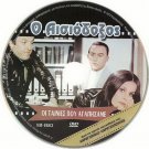 O AISIODOXOS Voutsas,Nathanail,Filippides,Krevata,Rizos R0 PAL