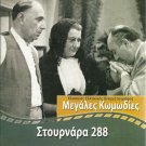 STOURNARA 288 Sofia Vempo, Orestis Makris, Smaroula Giouli, Iliopoulos R0 PAL