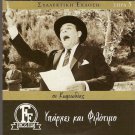 YPARHEI KAI FILOTIMO Konstadaras Papagiannopoulos GREEK R0 PAL