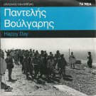 HAPPY DAY Sarri, Fyssoun, Tzoumas, Giallelis  Voulgaris R2 PAL