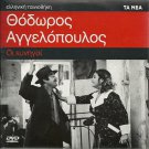 OI KYNIGOI THE HUNTERS Hronopoulou,Valassi Angelopoulos R0 PAL