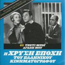 TEDDY BOY... AGAPI MOU Kostas Voutsas, Zoe Laskari, Nitsa Marouda, Platis R0 PAL