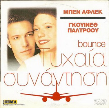 BOUNCE DAVID PAYMER, BEN AFFLECK, GWYNETH PALTROW R0 PAL