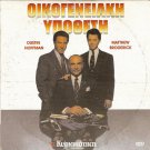 FAMILY BUSINESS SEAN CONNERY, DUSTIN HOFFMAN, BRODERICK R0 PAL