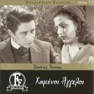 HAMENOI ANGELOI Tsaganeas,Giouli,Irene Papas,Fotopoulos R0 PAL