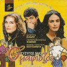 OUR ITALIAN HUSBAND FAVINO, BROOKE SHIELDS, CHEVY CHASE R2 PAL