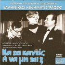NA ZI KANEIS I NA MI ZI? ILIOPOULOS, KONSTADARAS  GREEK R2 PAL