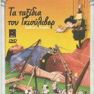 GULLIVER'S TRAVELS       MAX AND DAVE FLEISCHER CARTOON R0 PAL