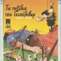 GULLIVER'S TRAVELS       MAX AND DAVE FLEISCHER CARTOON R0 PAL
