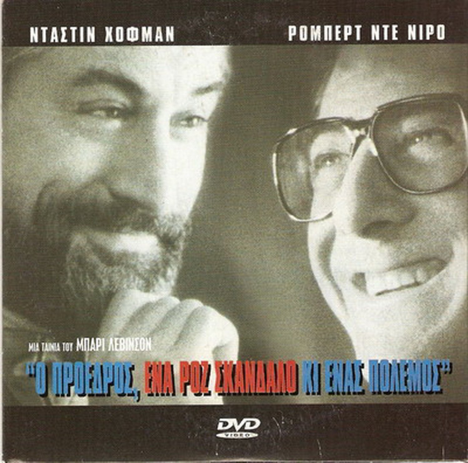 WAG THE DOG DUSTIN HOFFMAN, ROBERT DE NIRO, ANNE HECHE R2 PAL
