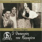 O THISAVROS TOU MAKARITI Vasileiadou, Avlonitis, Rizos, Kalogeropoulou R0 PAL