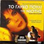 SWEET BIRD OF YOUTH   ELIZABETH TAYLOR, MARK HARMON R2 PAL