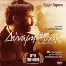IMAGINING ARGENTINA   ANTONIO BANDERAS, EMMA THOMPSON R2 PAL